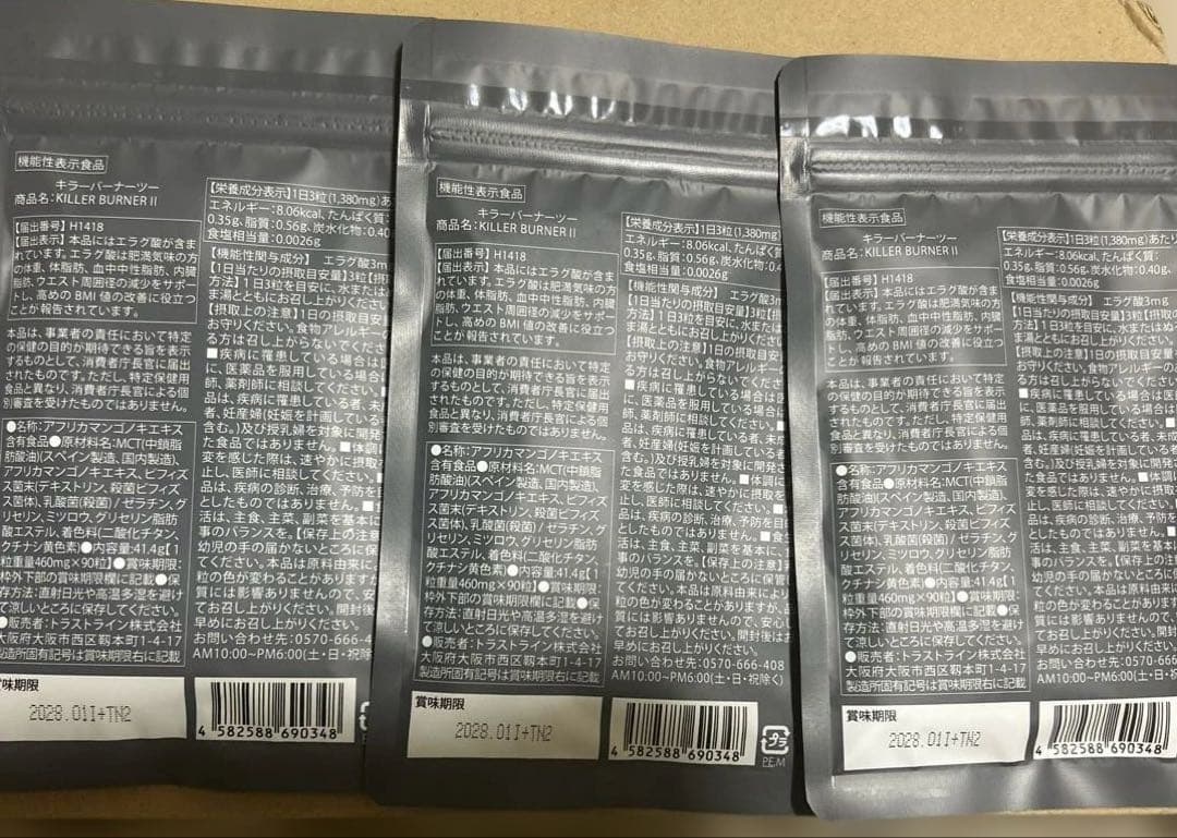 キラーバーナー II 90粒入り 3袋セット