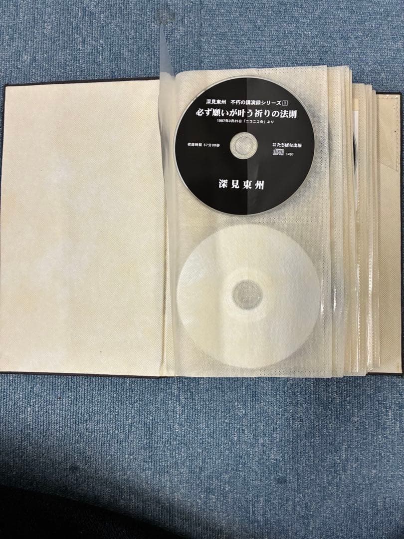 ワールドメイト　深見東州　講演録