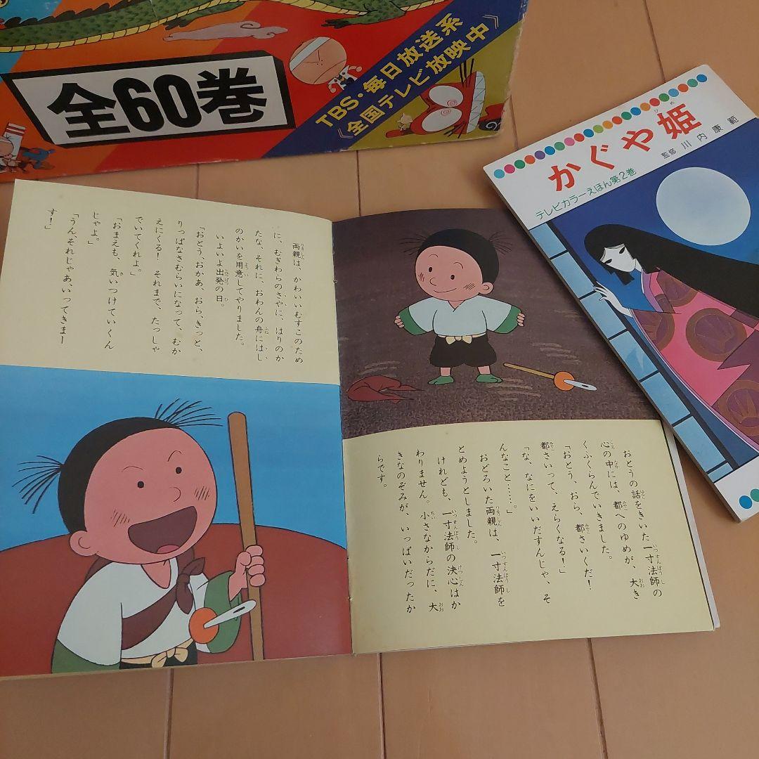 まんが日本昔ばなし　童音社　６０冊セット