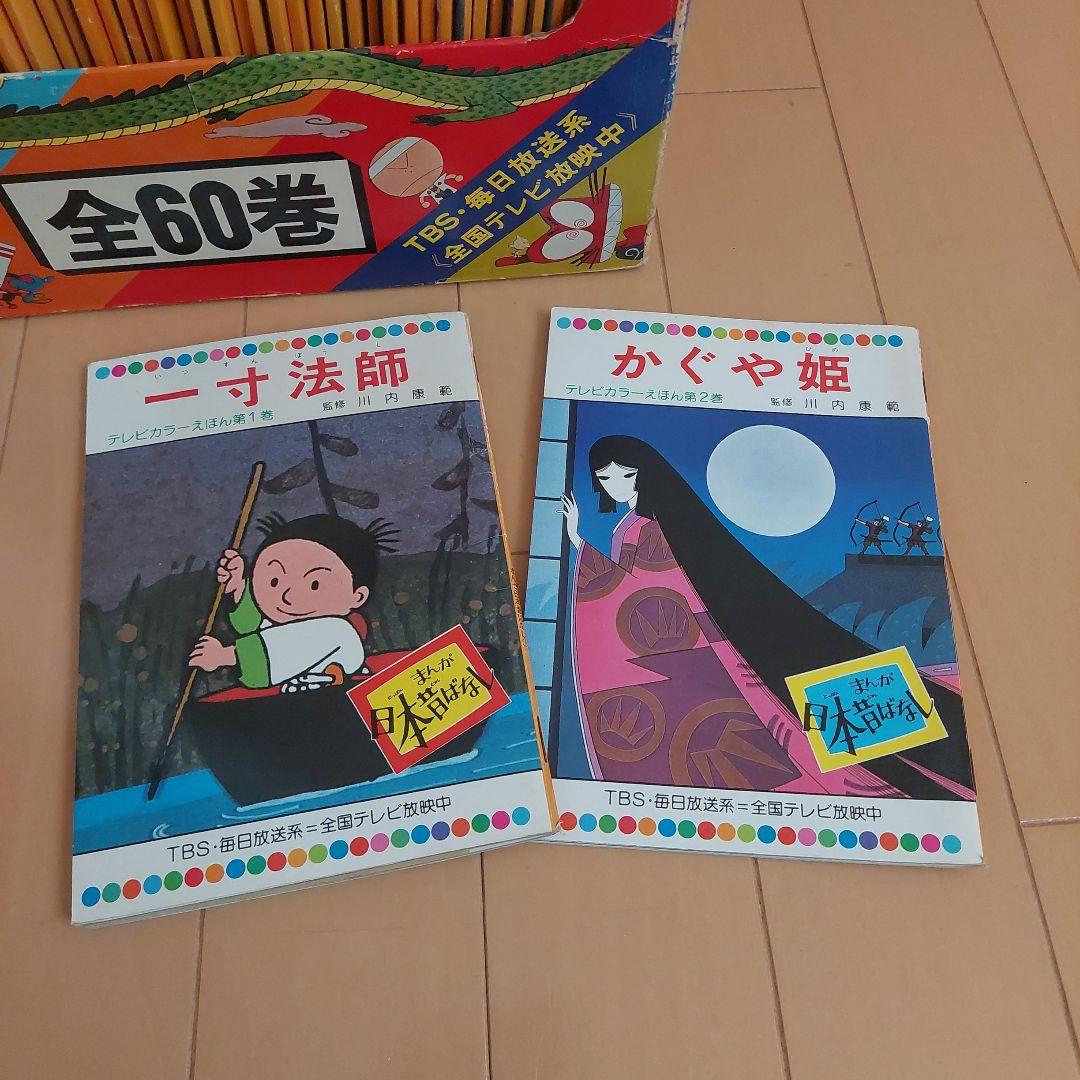 まんが日本昔ばなし　童音社　６０冊セット