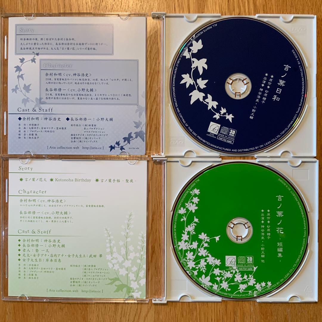 BL ドラマCD「言ノ葉ノ花」シリーズセット 砂原糖子