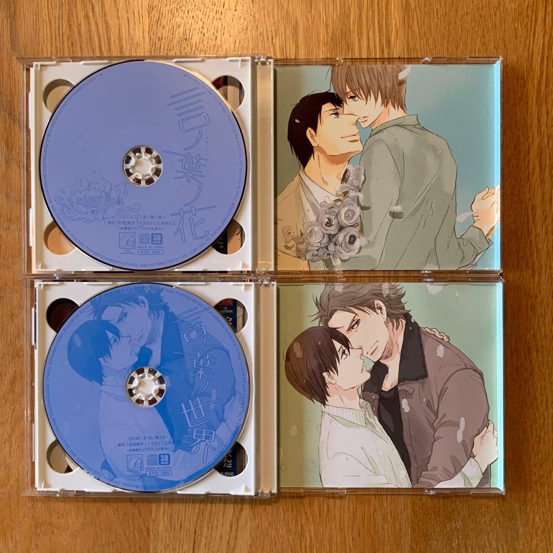 BL ドラマCD「言ノ葉ノ花」シリーズセット 砂原糖子