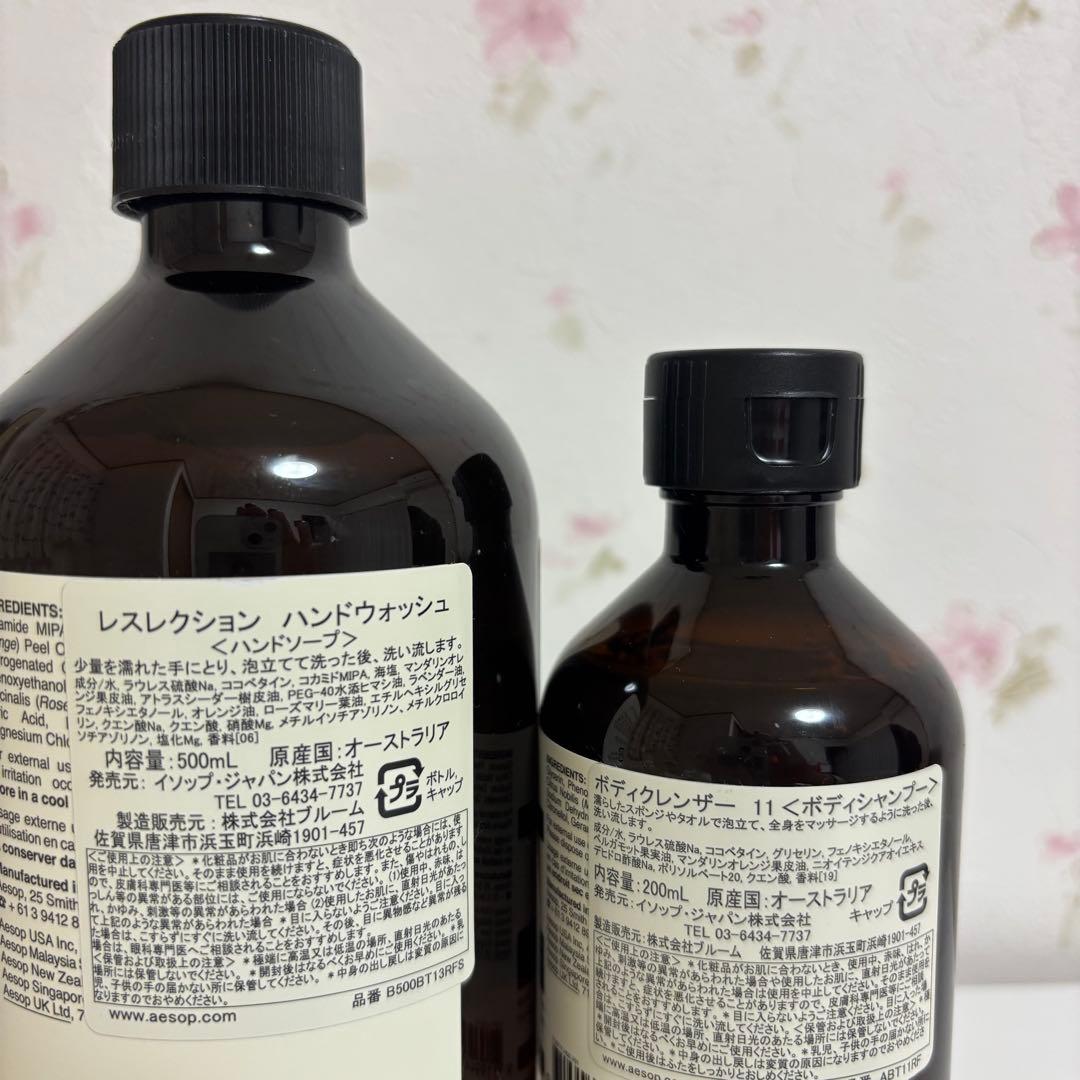 Aesop ハンド ボディ ケアセット 新品未使用