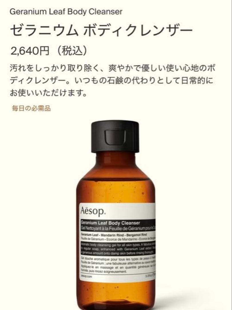 Aesop ハンド ボディ ケアセット 新品未使用