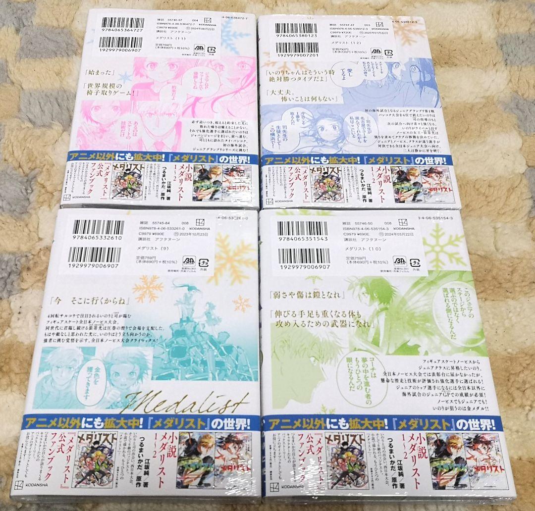 マンガ　『メダリスト』全巻セット　つるまいかだ
