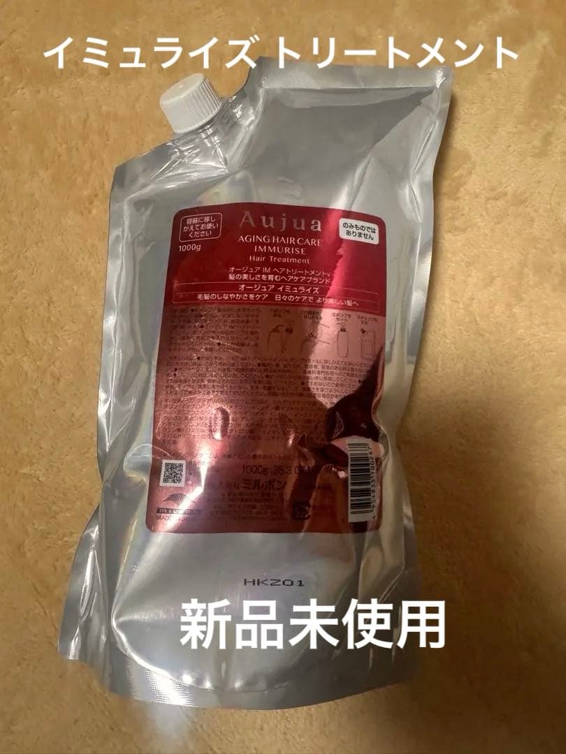 Aujua イミュライズ ヘアトリートメント 1000g IMMURISE
