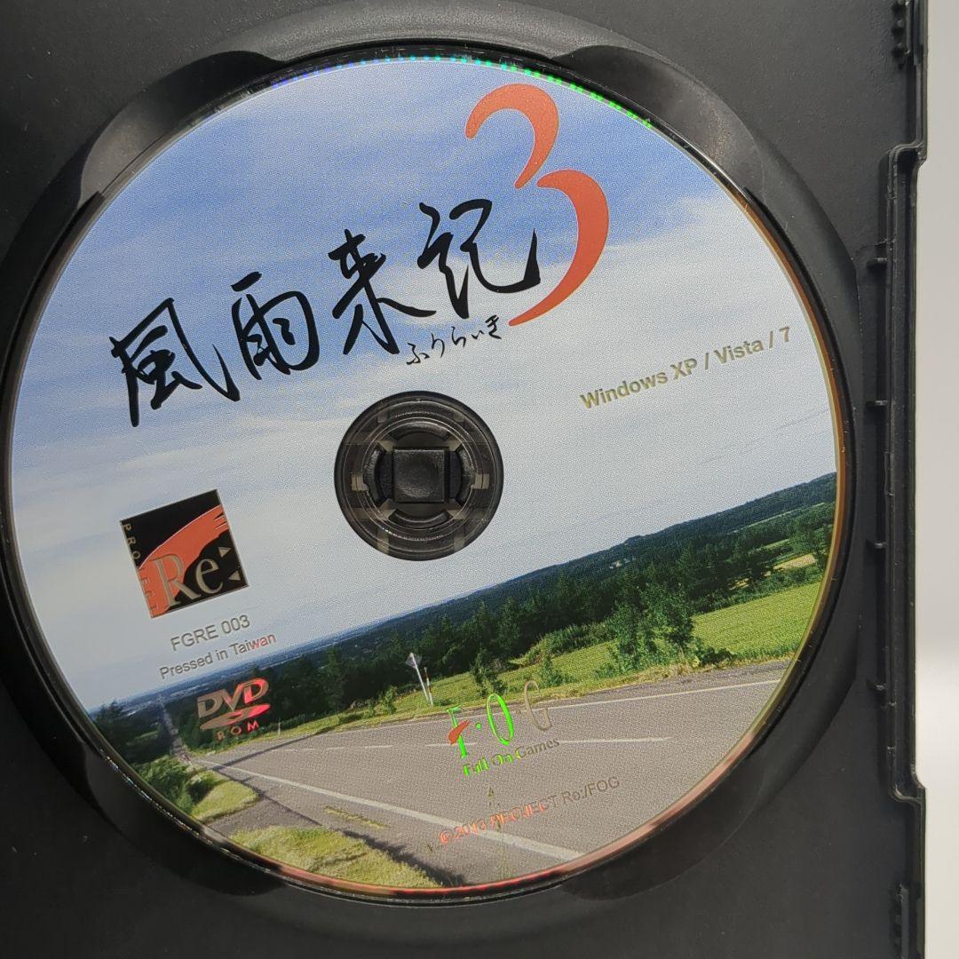 風雨来記3 Windows版 ウィンドウズ project Re: