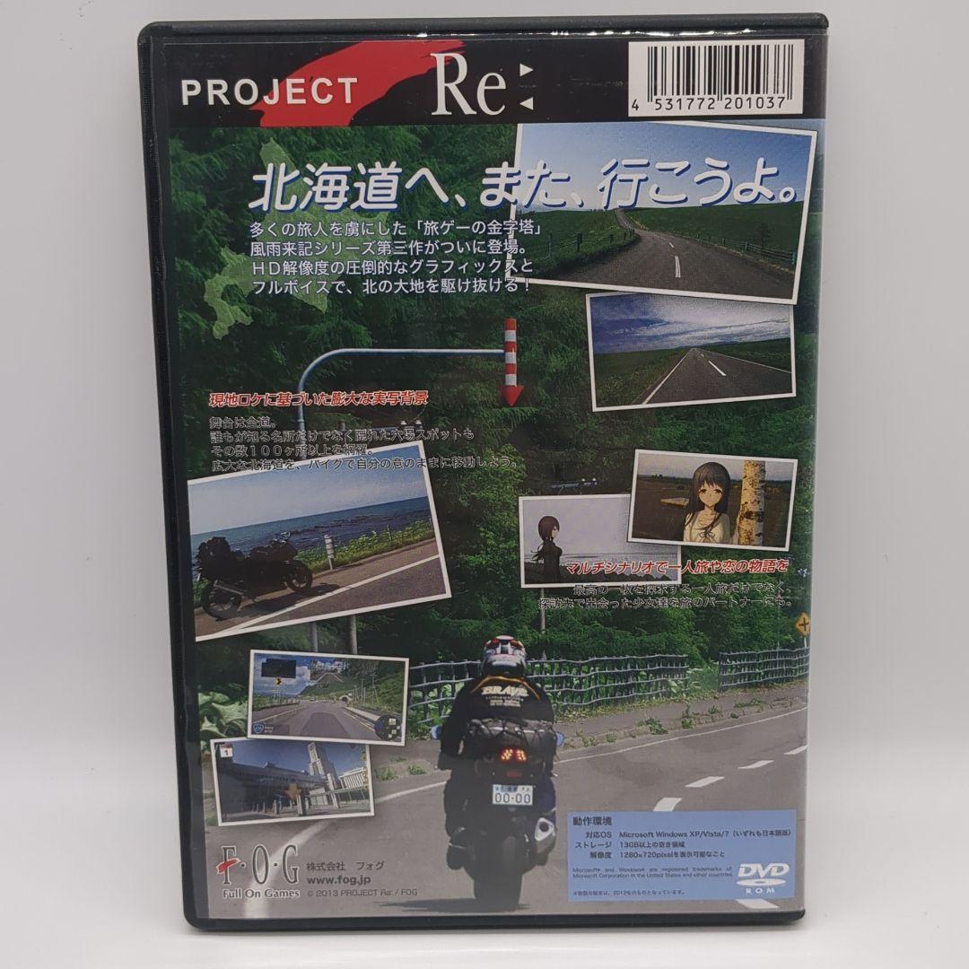 風雨来記3 Windows版 ウィンドウズ project Re: