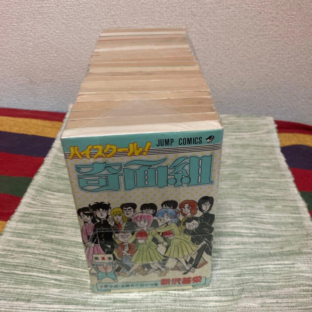 ハイスクール！奇面組　全20巻セット　新沢基栄