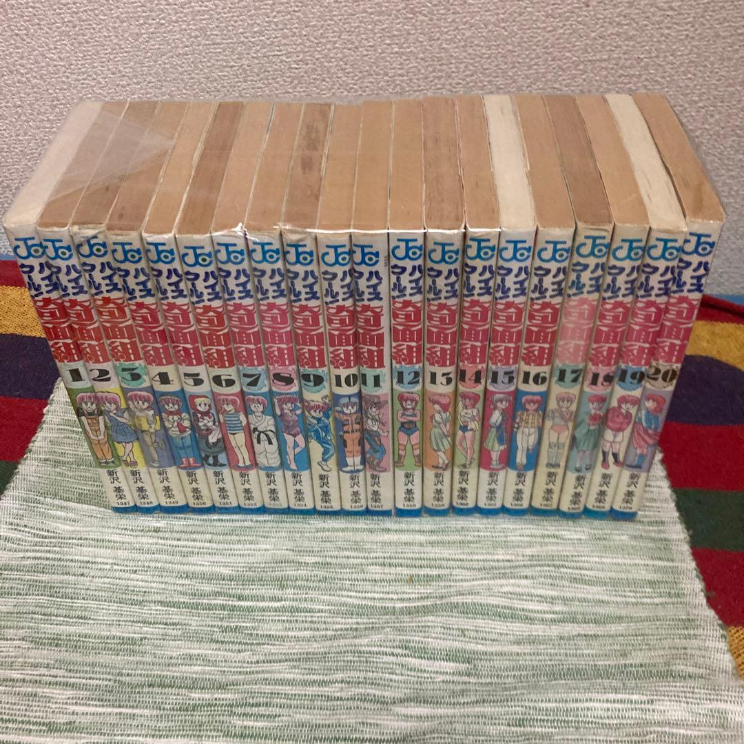 ハイスクール！奇面組　全20巻セット　新沢基栄