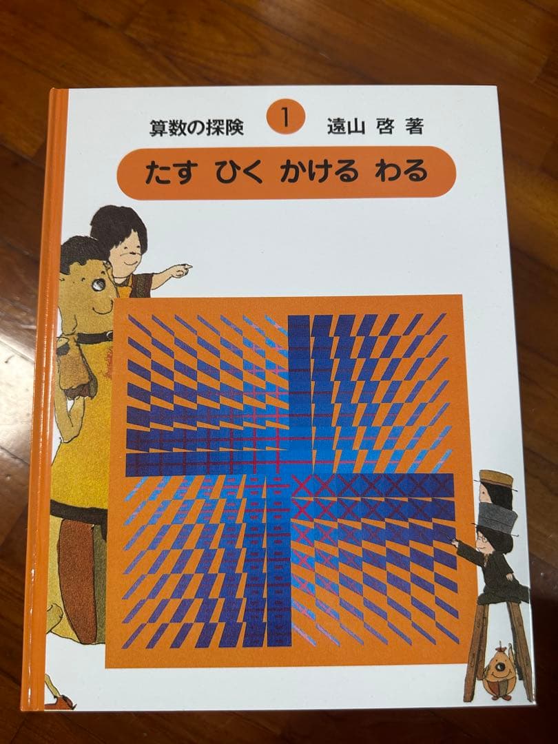 ★人気セット★「さんすうだいすき全10巻」＆「算数の探検全10巻」　送料込み