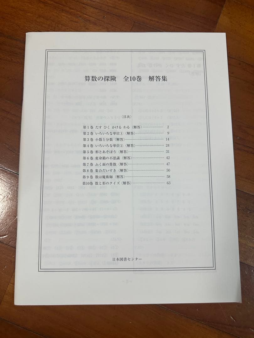 ★人気セット★「さんすうだいすき全10巻」＆「算数の探検全10巻」　送料込み