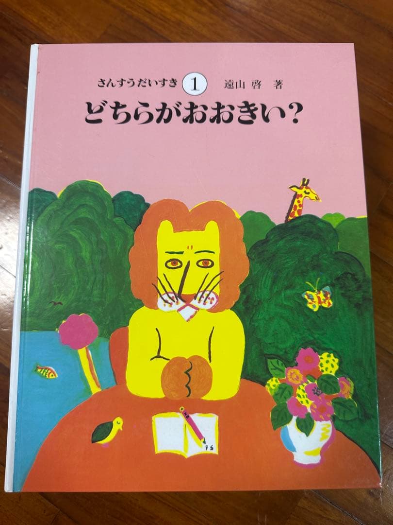 ★人気セット★「さんすうだいすき全10巻」＆「算数の探検全10巻」　送料込み
