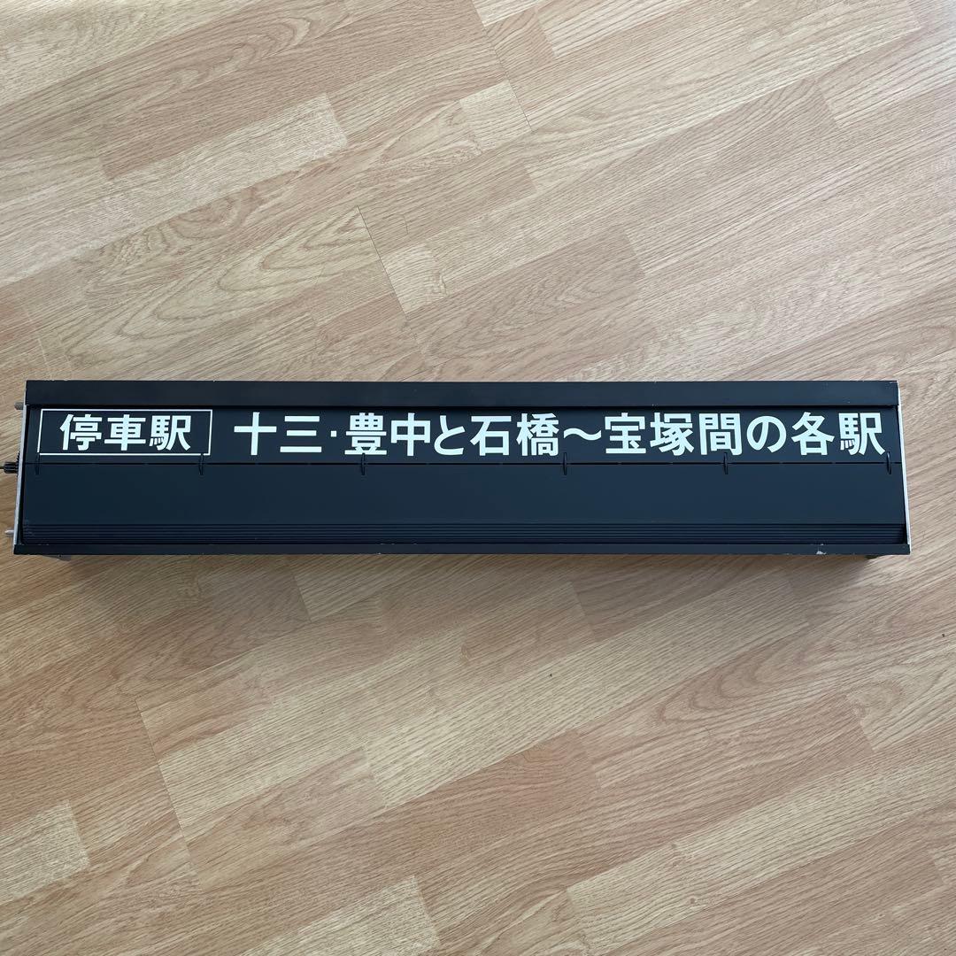 イ*ボ様 超超希少品・激レア‼️阪急電車・反転フラップ式・パタパタ・行き先表示・