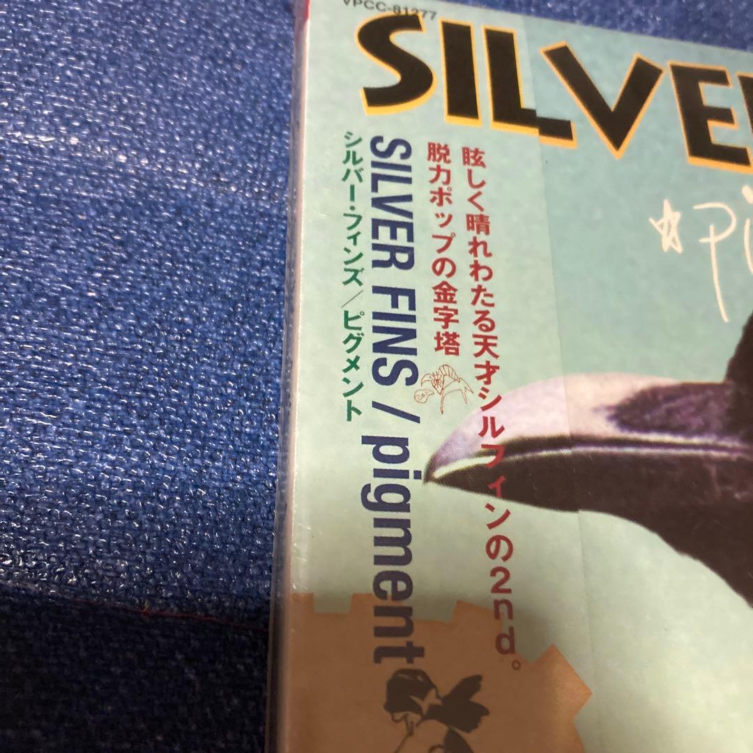 SILVER FINS pigment CD 未開封　サロンミュージック　邦楽