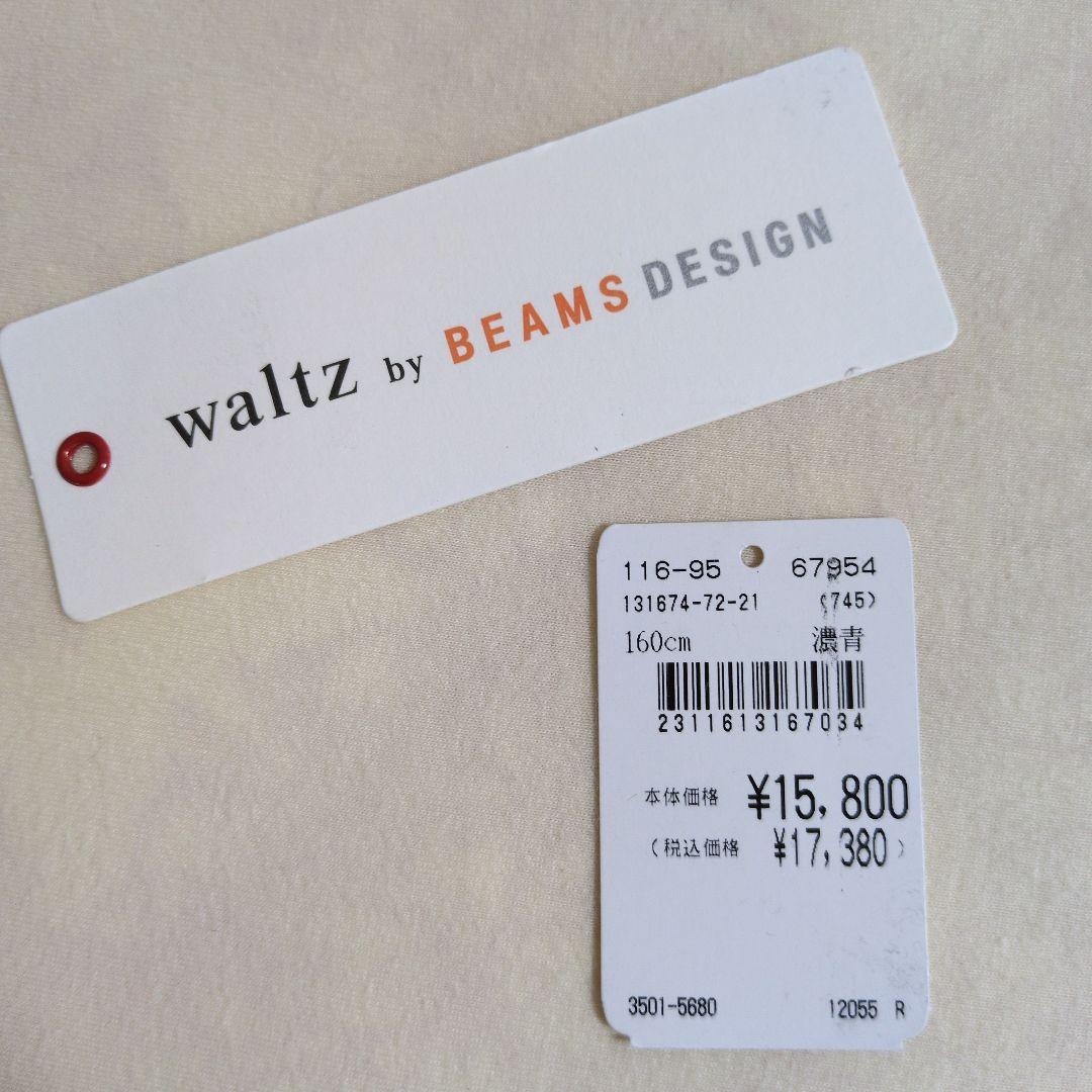 ✨️美品✨️waltz by BEAMS DESIGN 濃紺スーツ 160cm