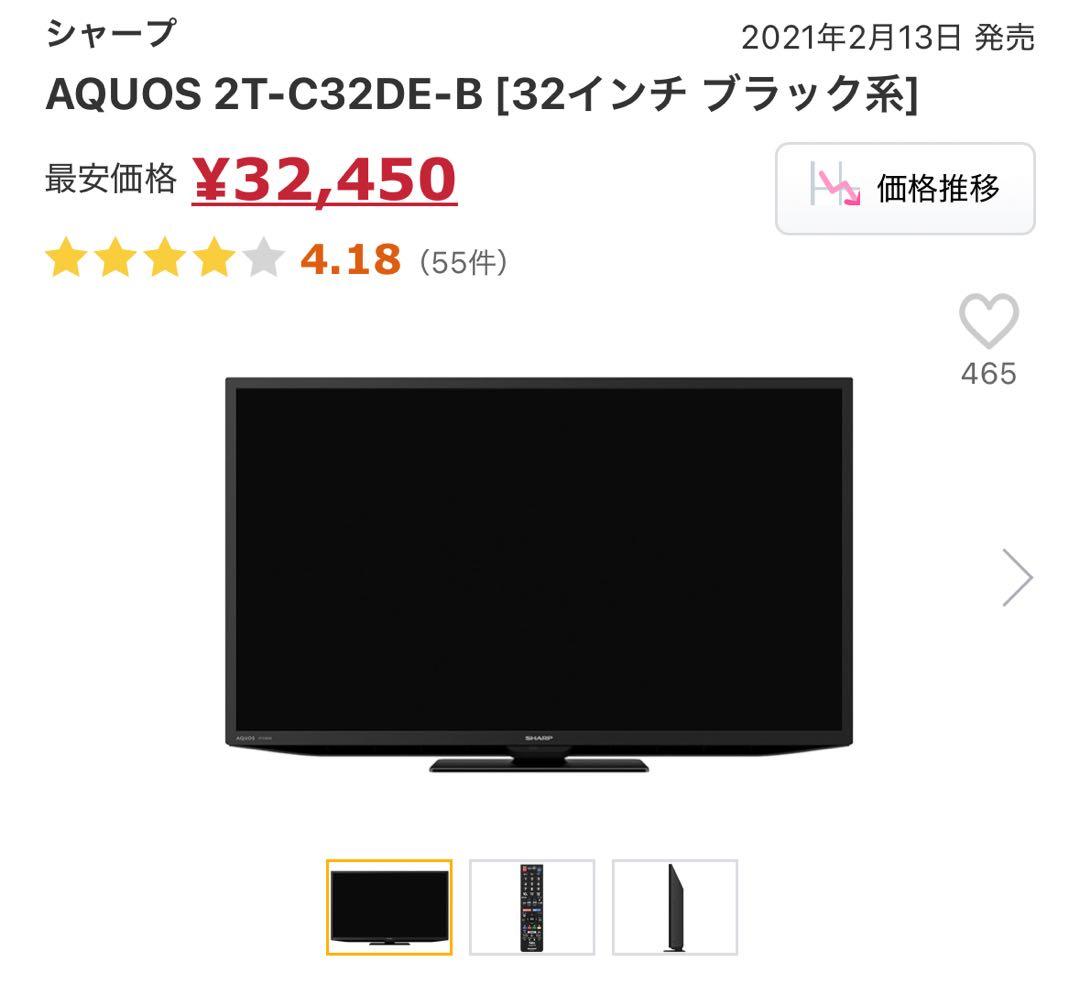SHARP 32インチテレビ 2T-C32DE