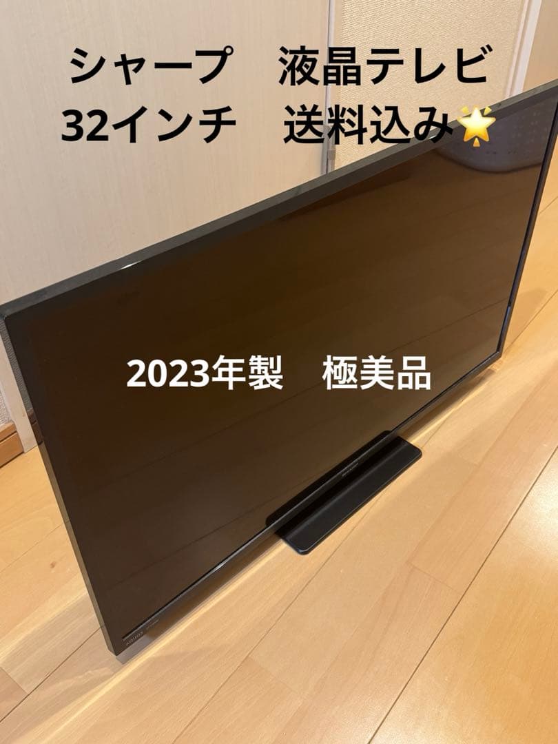 SHARP 32インチテレビ 2T-C32DE