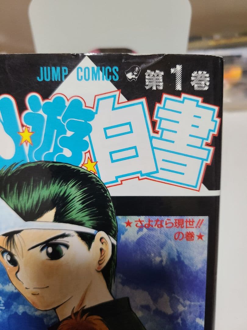 専用　幽☆遊☆白書　初版　1巻～19巻　コミックスニュース付き