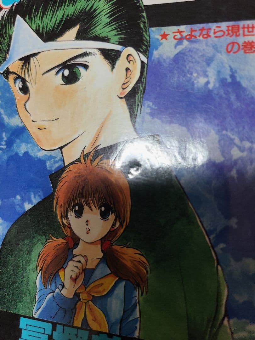 専用　幽☆遊☆白書　初版　1巻～19巻　コミックスニュース付き