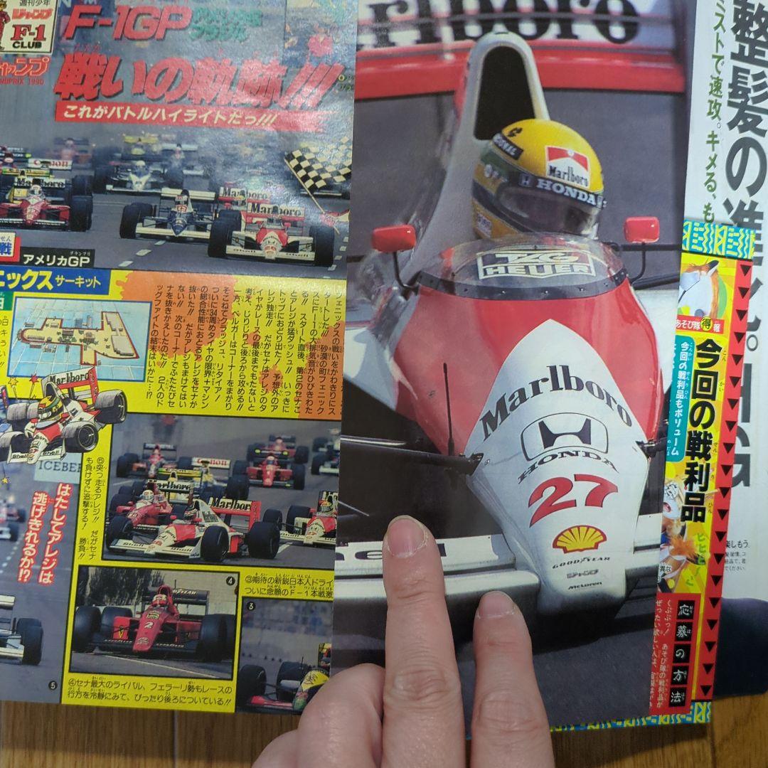 週刊少年ジャンプ 1990年 21・22号 ドラゴンボール F1特集