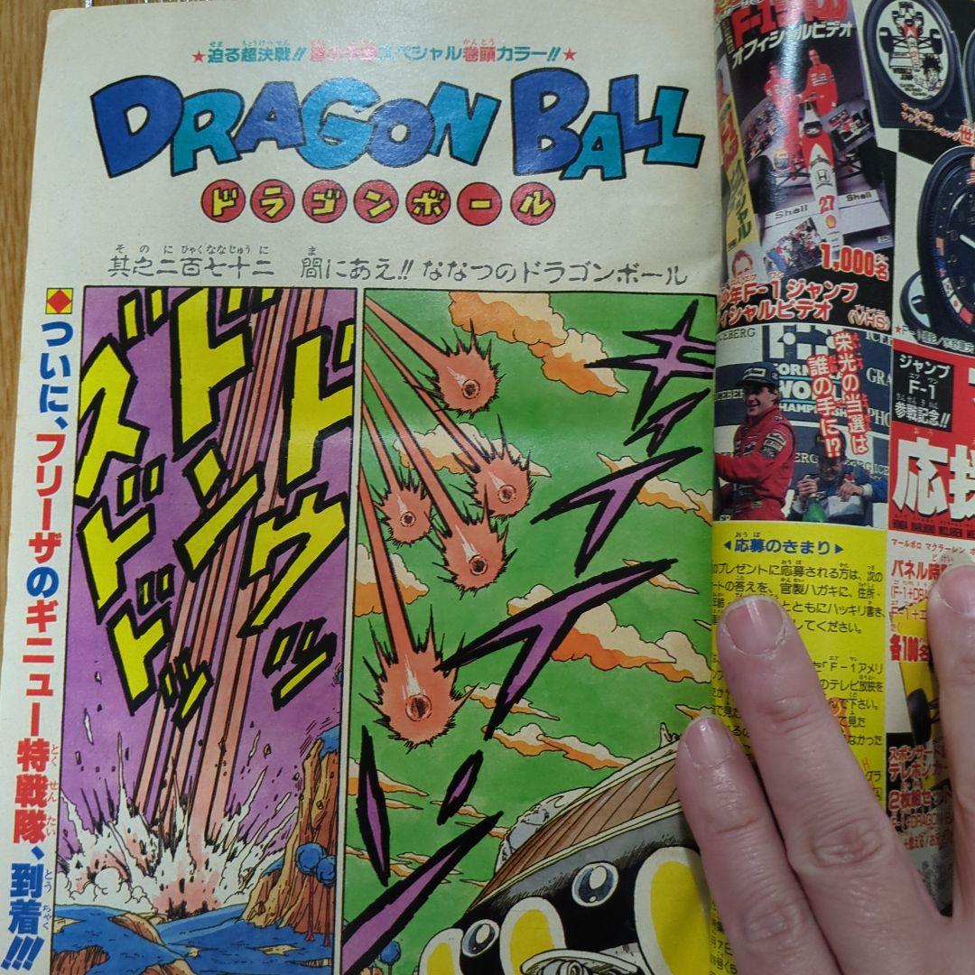 週刊少年ジャンプ 1990年 21・22号 ドラゴンボール F1特集