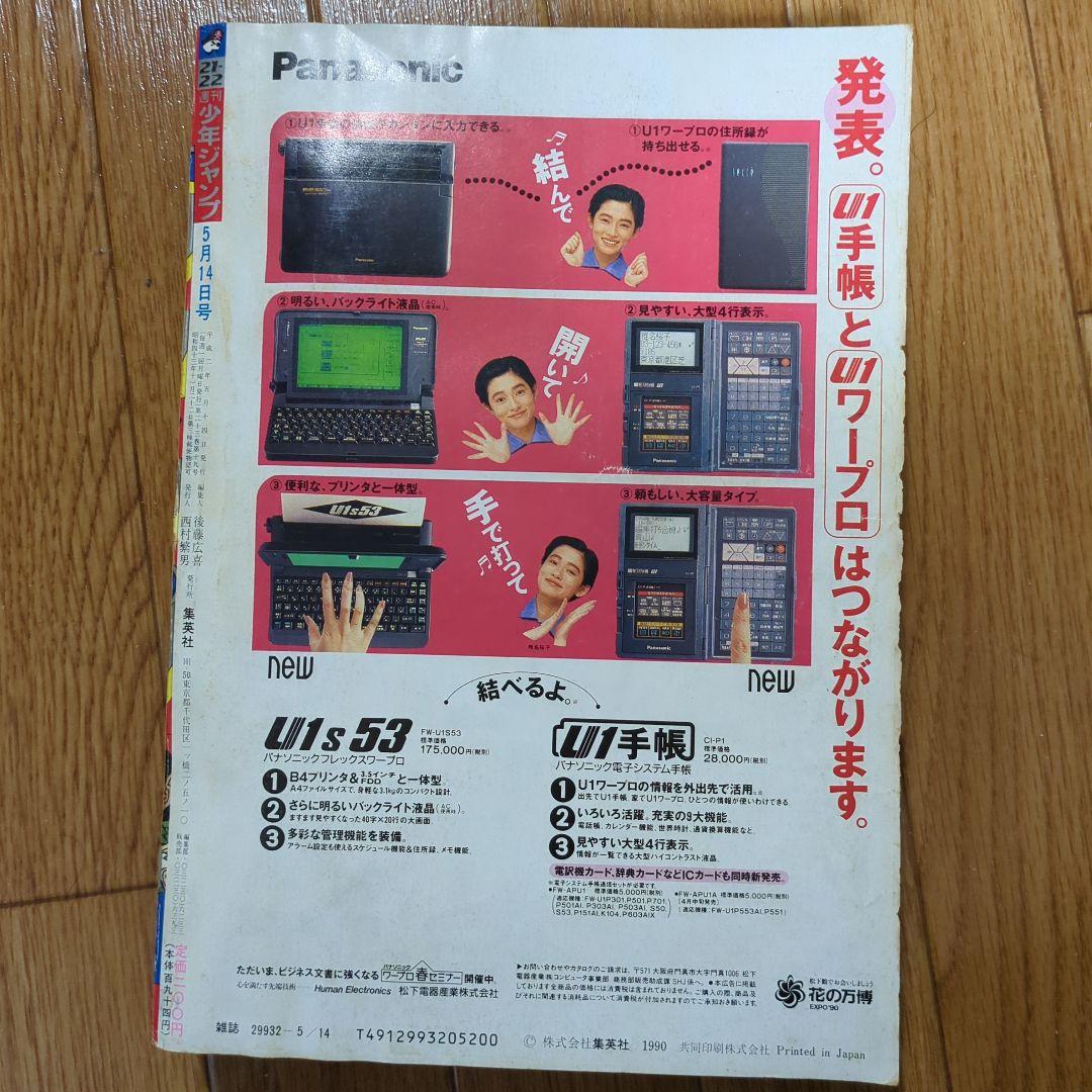 週刊少年ジャンプ 1990年 21・22号 ドラゴンボール F1特集