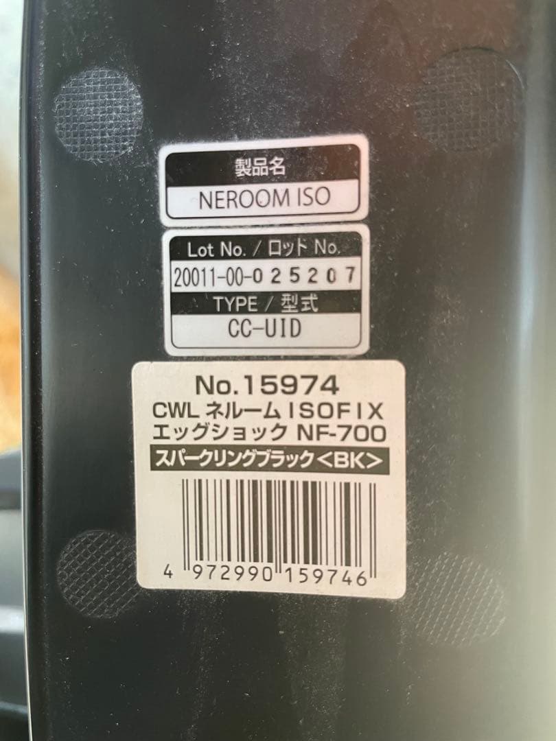 【美品】 Combi コンビ NEROOM ネルーム ISOFIX NF-700