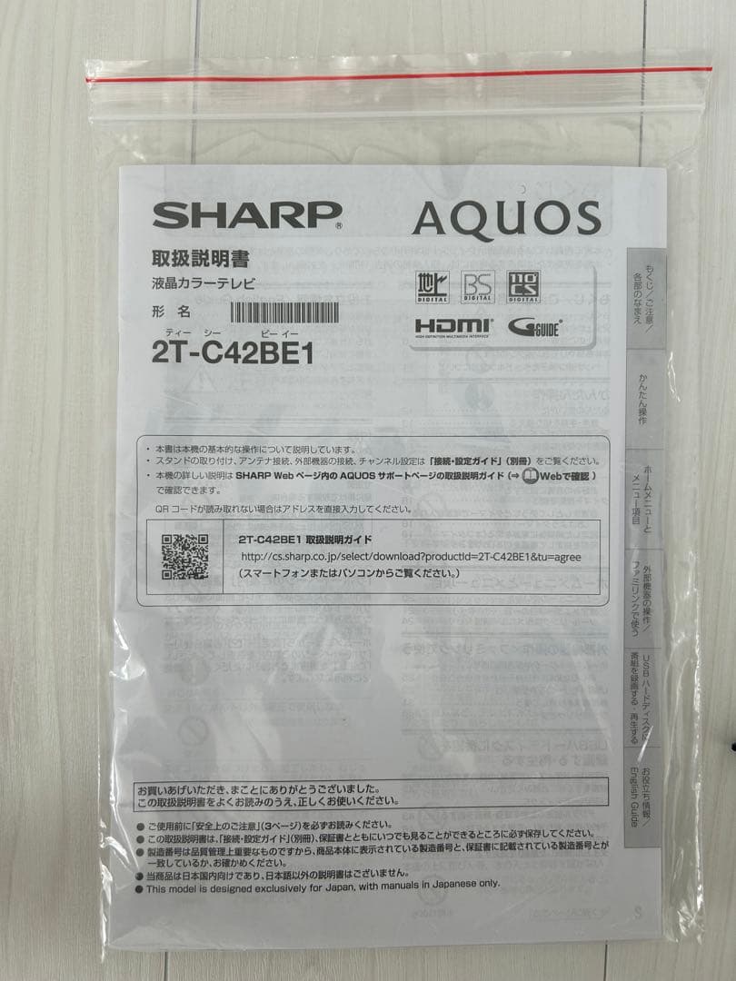 SHARP 42型液晶テレビ 2T-C42BE1 ※箱有・壁掛機器無