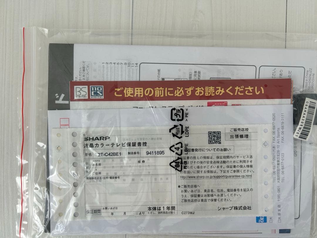 SHARP 42型液晶テレビ 2T-C42BE1 ※箱有・壁掛機器無
