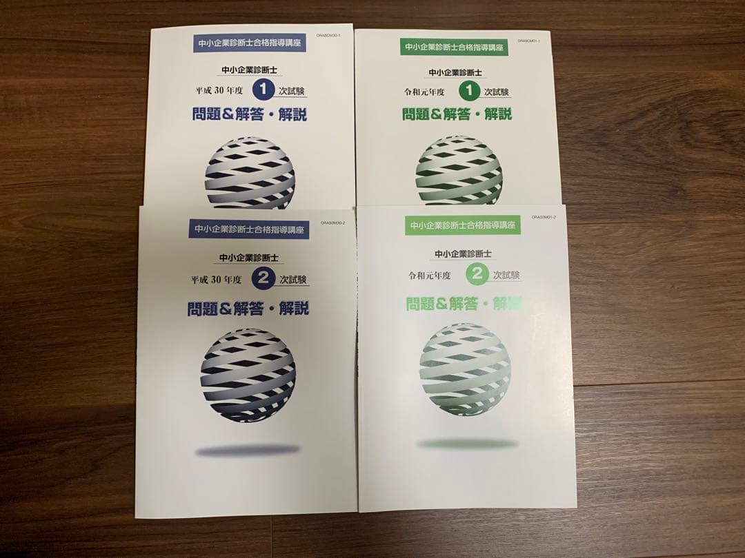 中小企業診断士資格　教材セット