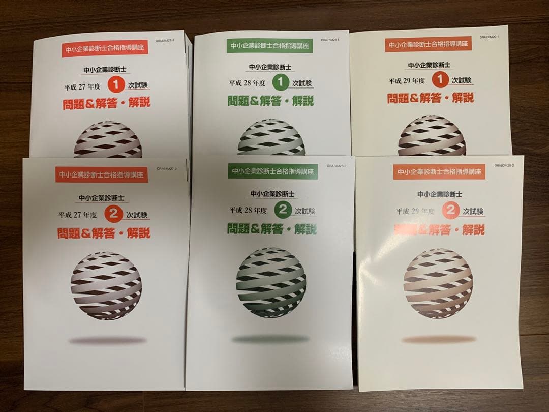 中小企業診断士資格　教材セット