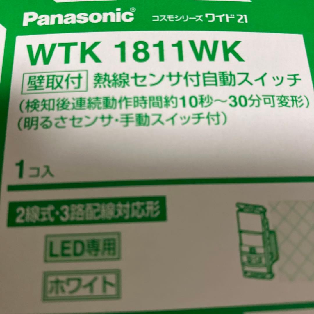 Panasonic WTK 1811WK 自動スイッチ 2個セット未開封