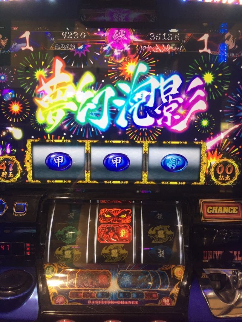 バジリスク絆 スロット実機