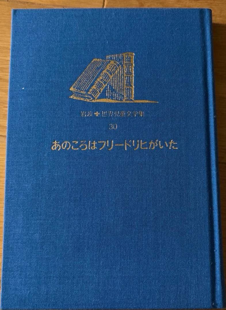 岩波　世界児童文学集　全30冊セット