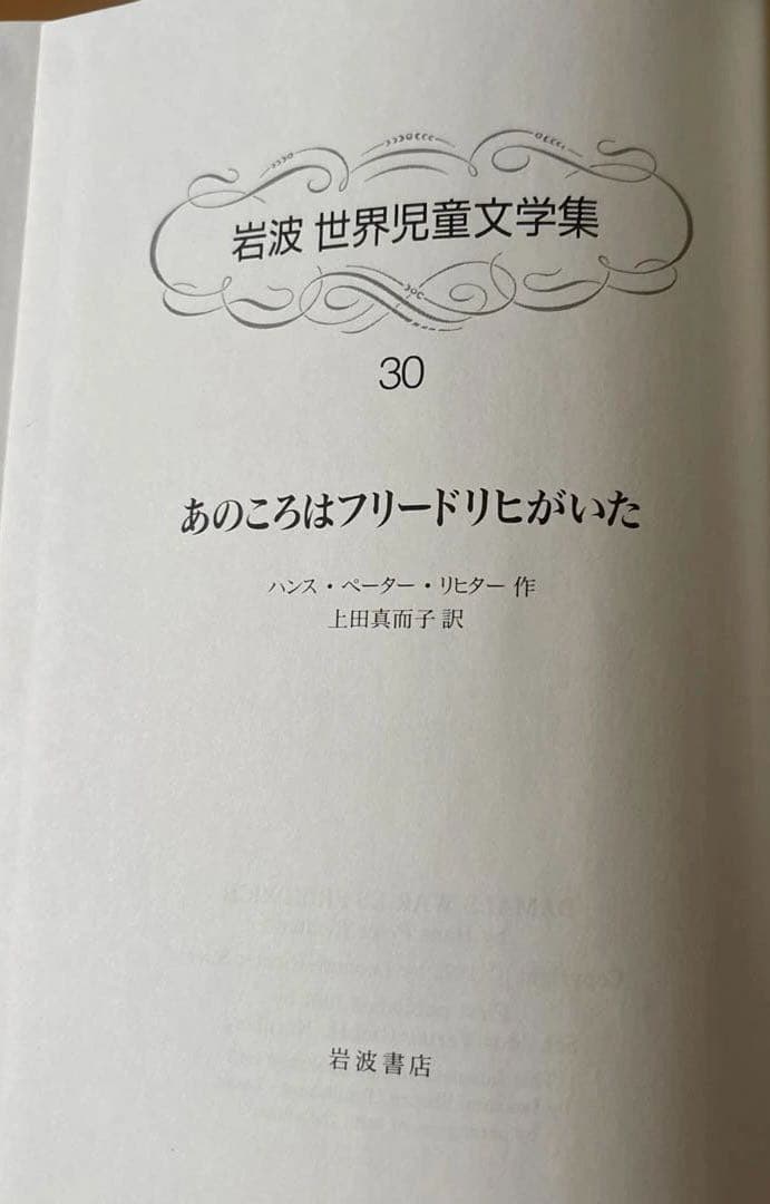 岩波　世界児童文学集　全30冊セット