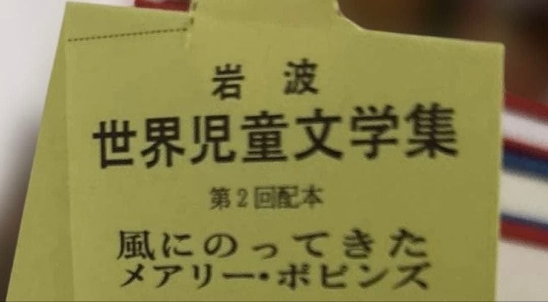 岩波　世界児童文学集　全30冊セット