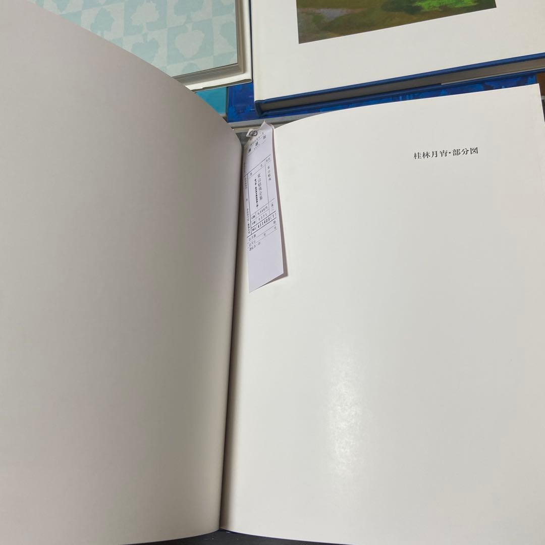 講談社 東山魁夷全集 1,2,3,4,5,6,7,8,9,10