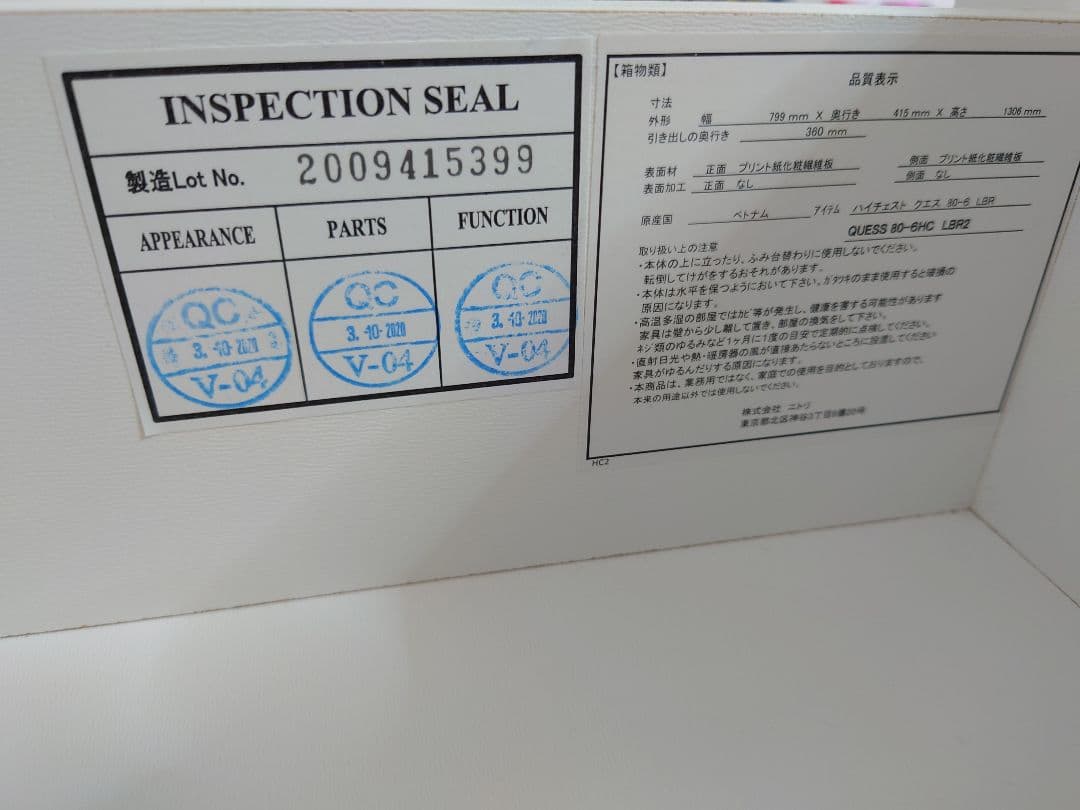 ニトリNITORI ハイチェスト クエス80-6HC L 6段チェスト