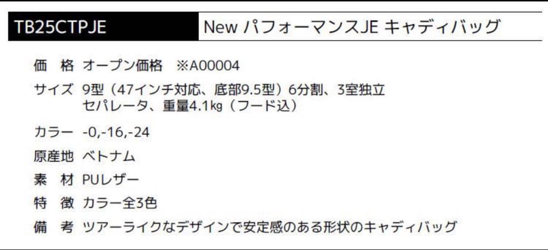 新品 2025年 タイトリスト キャディバッグ ブラックTB25CTPJE