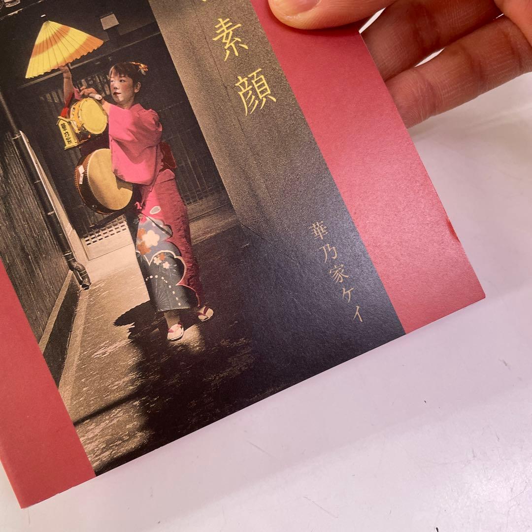 花の素顔 華乃家ケイ(再生チェック済み)