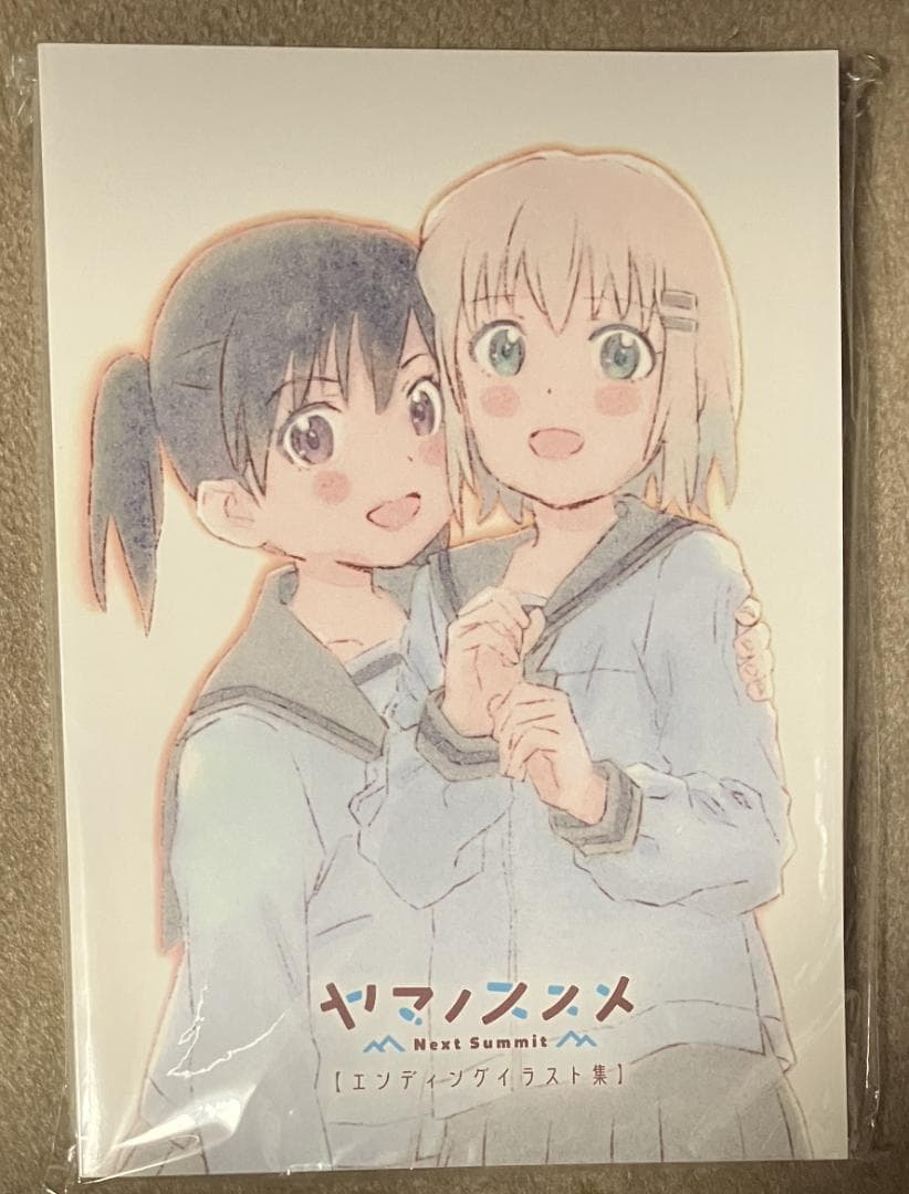 ヤマノススメ Next Summit エンディングイラスト集