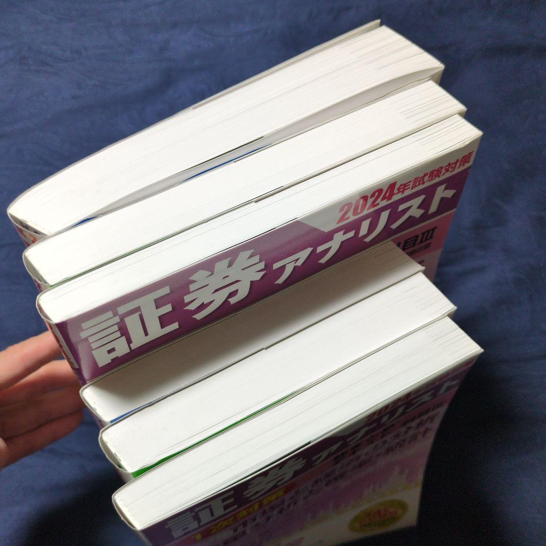 2024年試験対策 証券アナリスト1次試験・1次対策