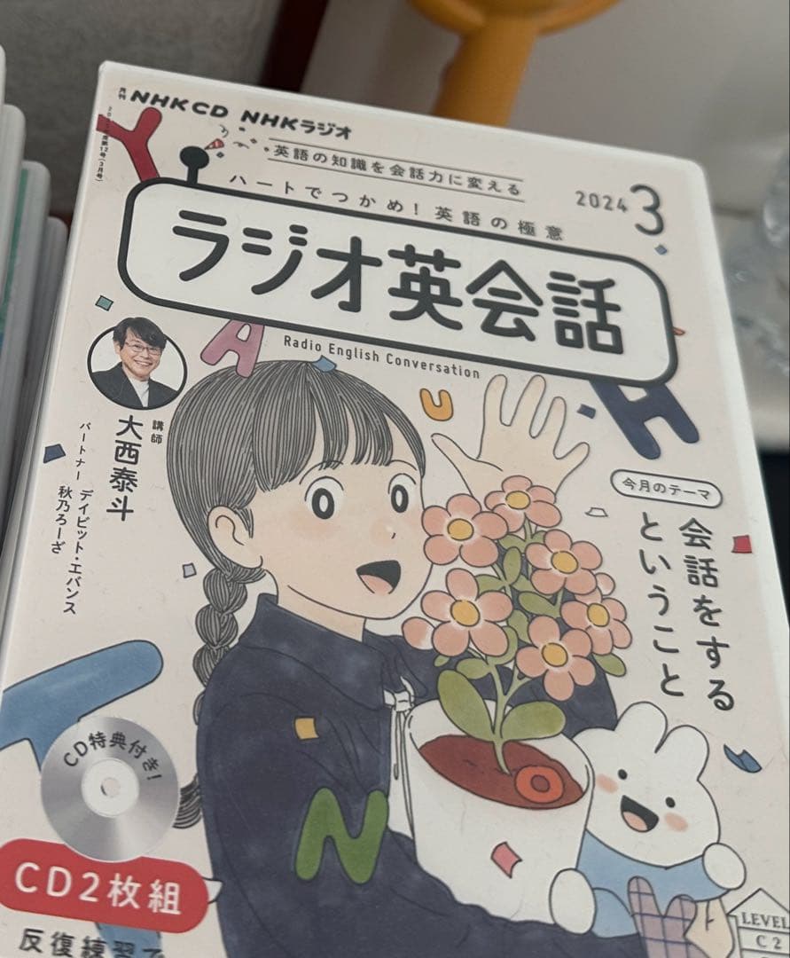 2023年度　NHKラジオ英会話　大西泰斗　CD