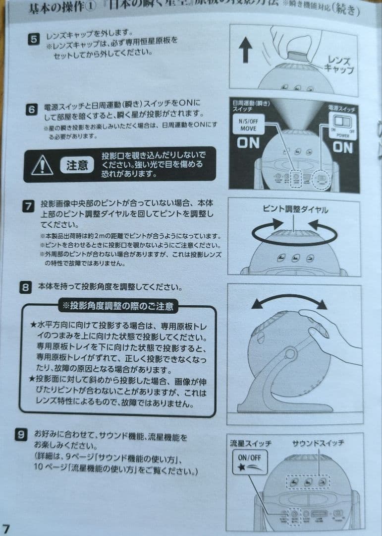 ♥自宅用プラネタリウム《セガトイズ》《流星》《サウンド》《説明書付き》高さ２０
