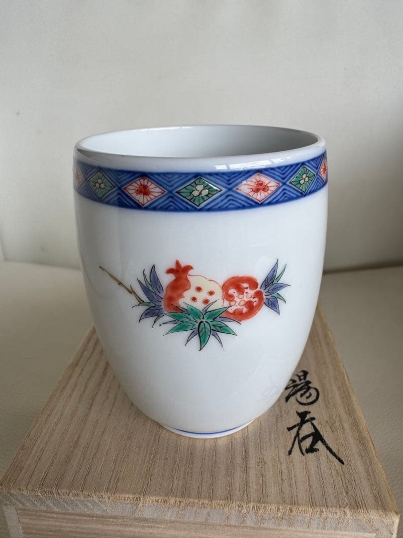 十五代酒井田柿右衛門　染錦花実地文　湯呑　桐箱入り