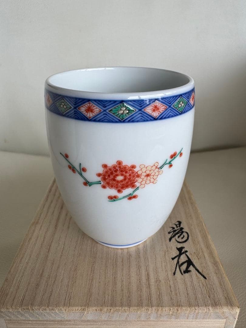 十五代酒井田柿右衛門　染錦花実地文　湯呑　桐箱入り