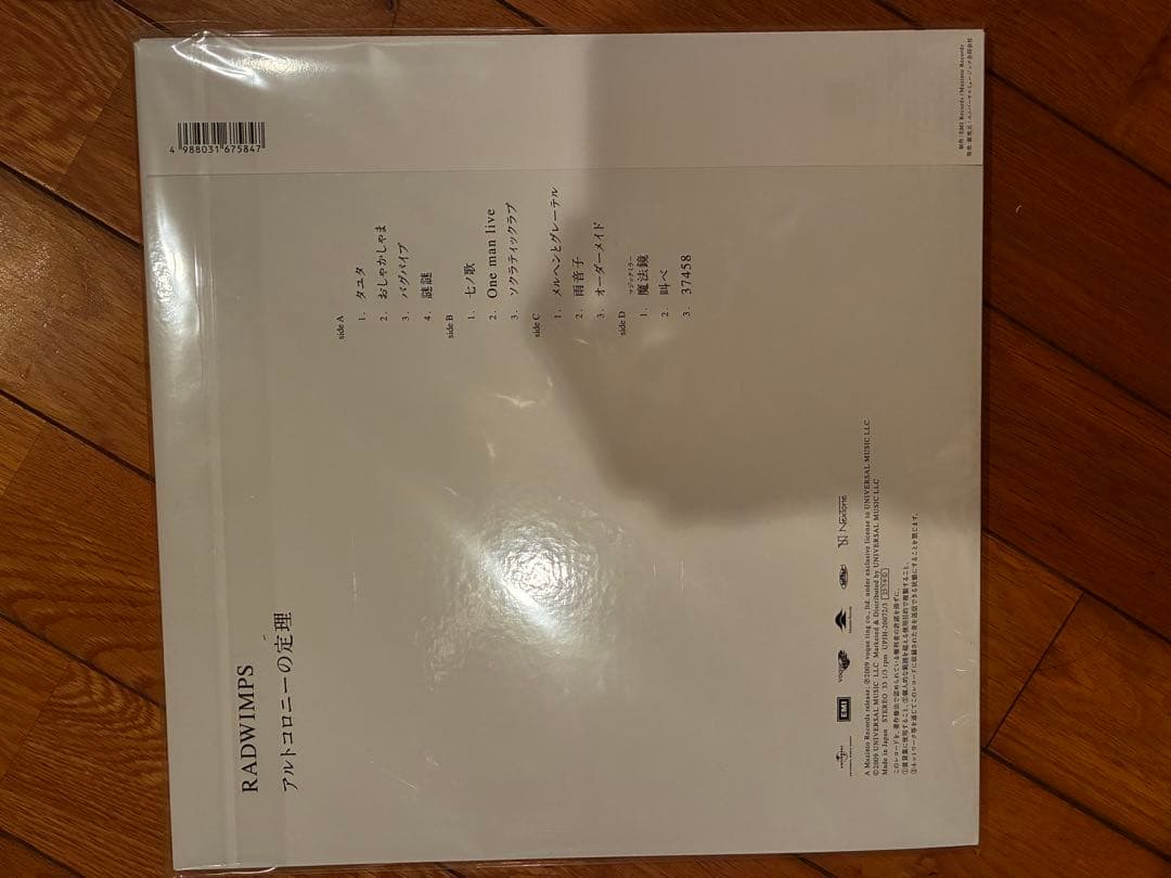 ラッドウィンプス　レコードまとめ売り