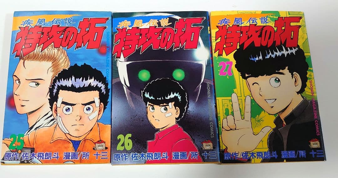 疾風伝説 特攻の拓 全27巻セット（通常版・KCマガジン）所十三