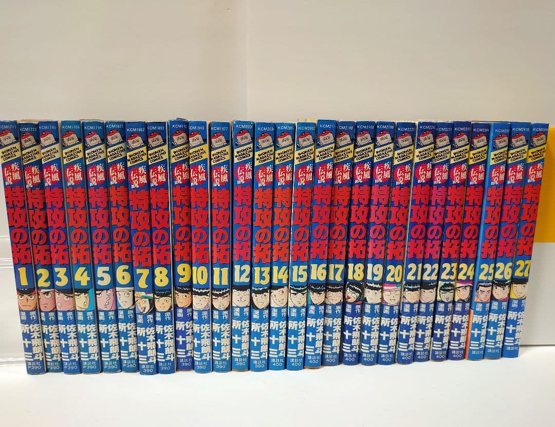 疾風伝説 特攻の拓 全27巻セット（通常版・KCマガジン）所十三